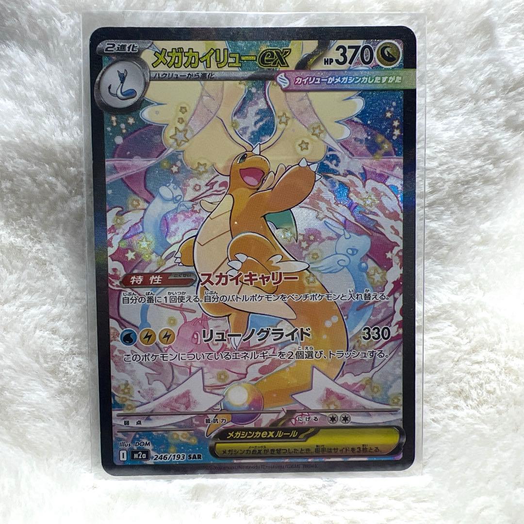 メガカイリュー ex SAR