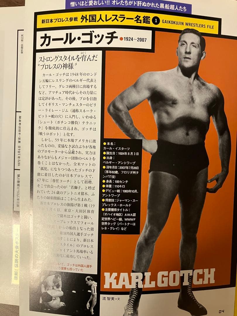 新日本プロレス名勝負コレクション Vol.1 アントニオ猪木vsハルク