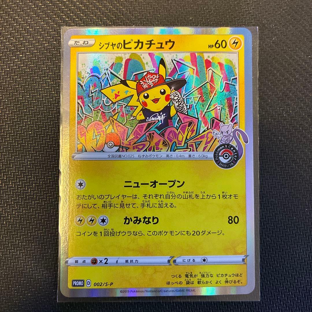 シブヤのピカチュウPROMO S-Pプロモカード 002/S-P PSA10】シブヤのピカチュウ: プロモ[S-P 002](プロモーションカード
