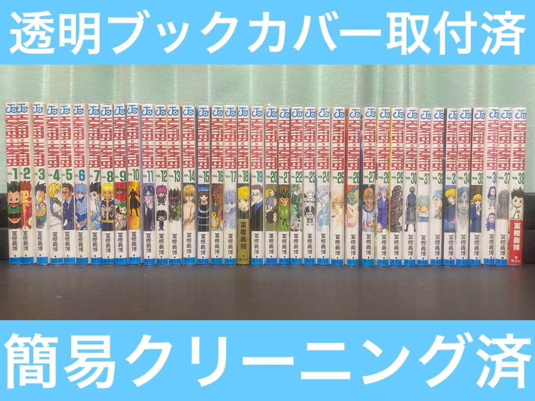Hunter×Hunter 全巻セット