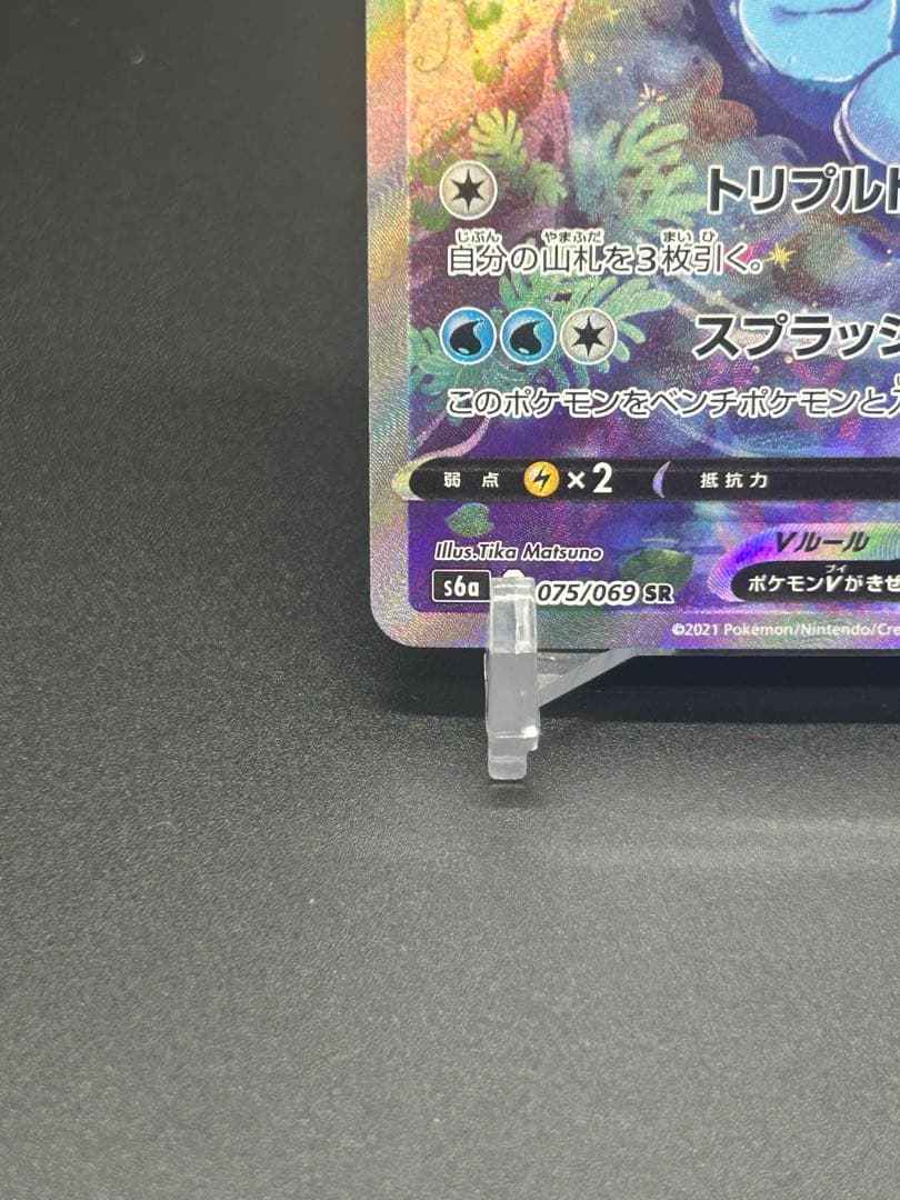 シャワーズV SA 075/069 E S6a れんげき 58 - メルカリ