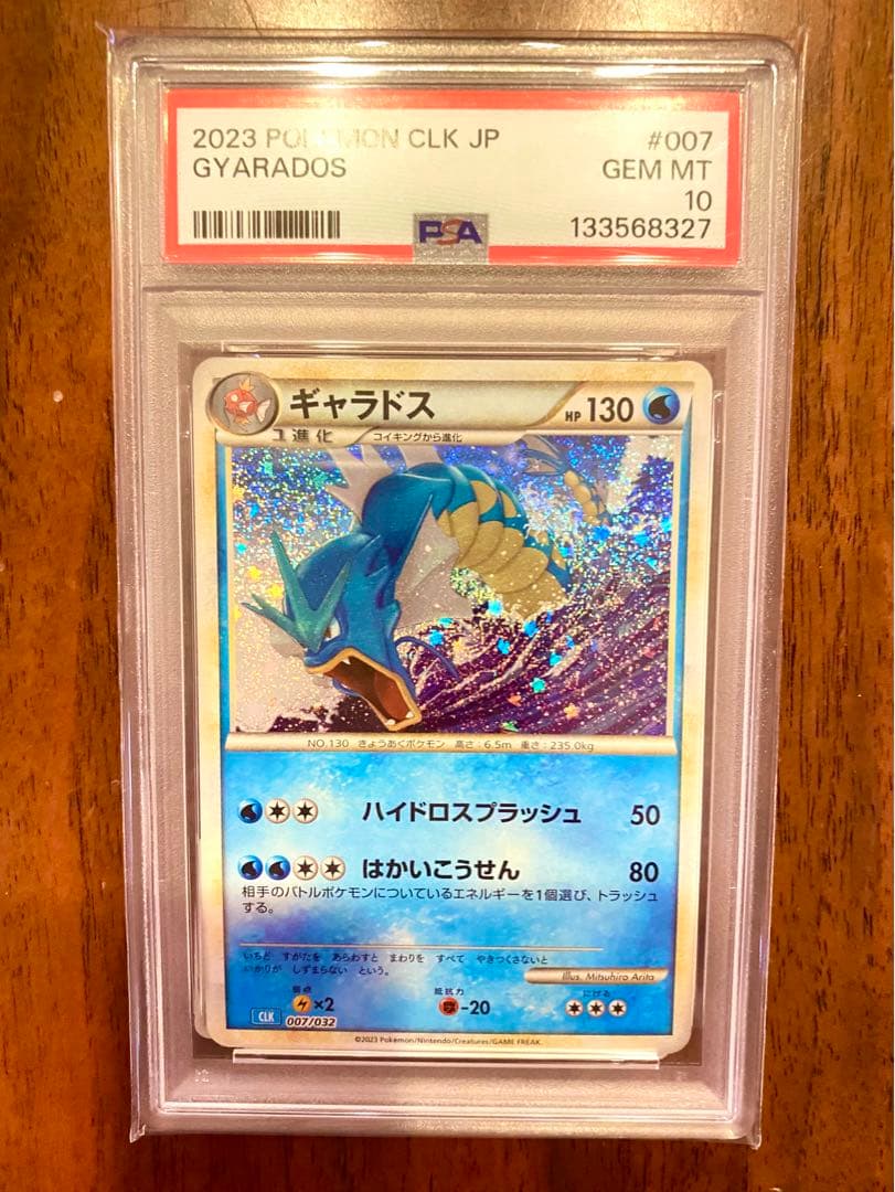 ★PSA10★ ギャラドス classic クラシック ポケモンカード