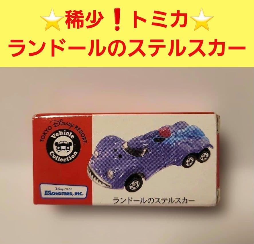 トミカ　ランドールのステルスカー ディズニービークルコレクション