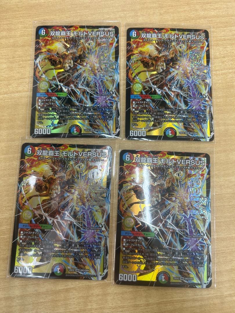 デュエルマスターズ 双龍覇王モルトVERSUS 4枚セット デュエル・マスターズ DXカードスリーブ 双龍覇王 モルトVERSUS