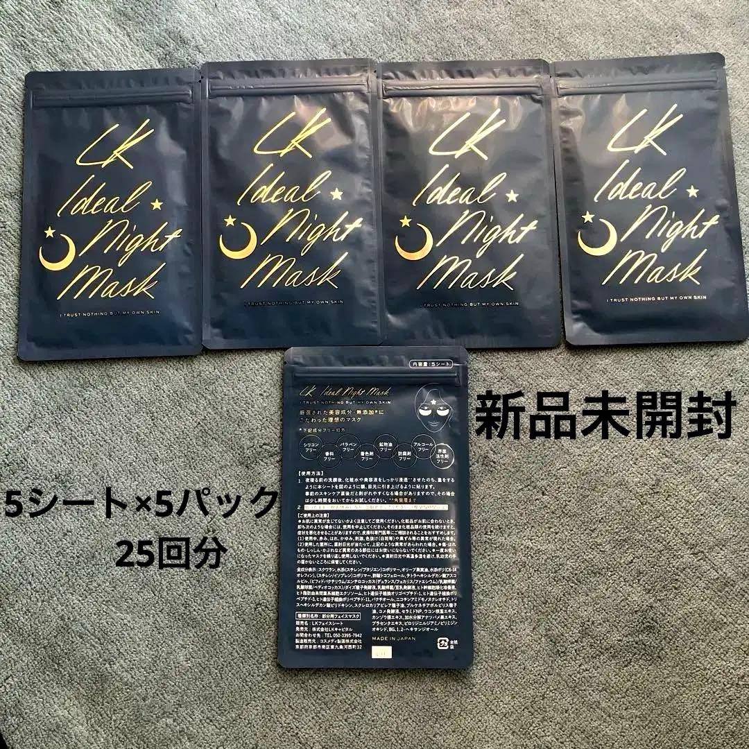 ☆バラ売り可☆LKsalon 5袋LKサロンナイトマスク パック