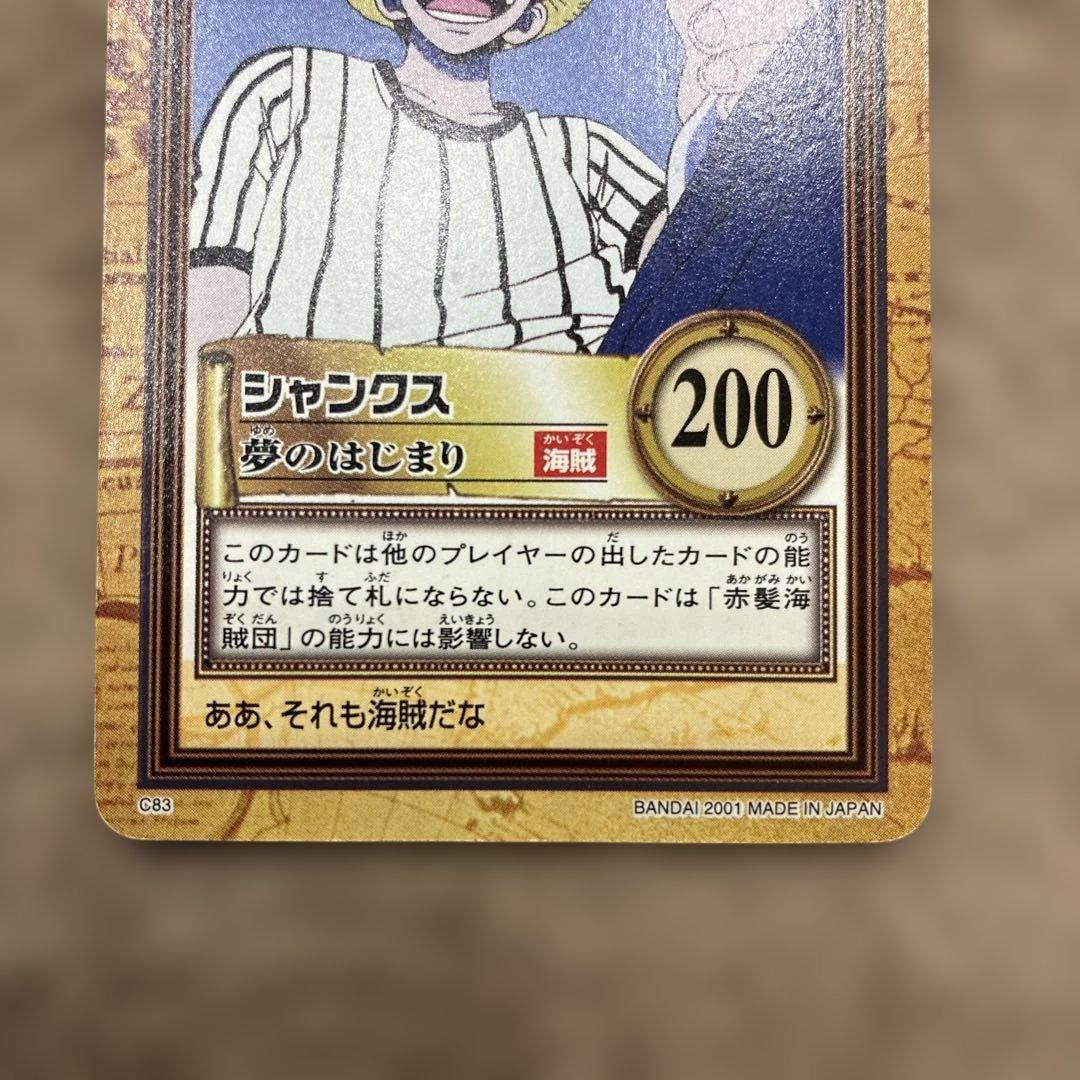 ワンピース ハイパーバトル カードダスC83 シャンクス C99 バギー 2枚