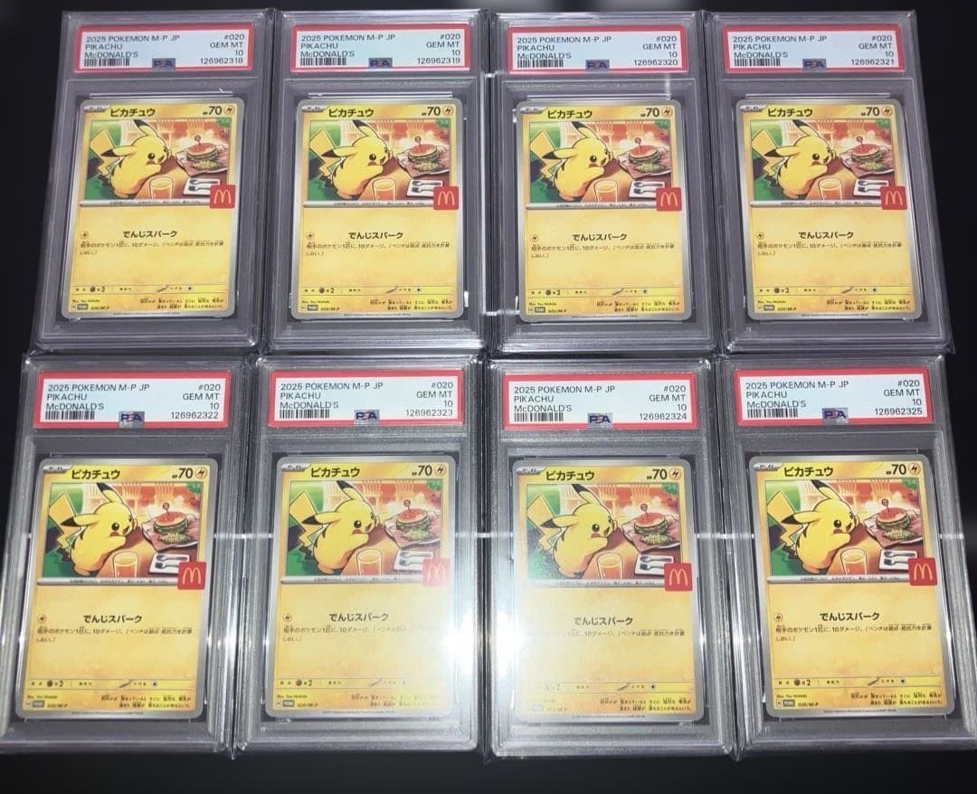 マクドナルド ピカチュウ PSA10 プロモ 020/M-P 8連番 ピカチュウ マクドナルドプロモ(020/M-P)の買取価格推移と値段相場