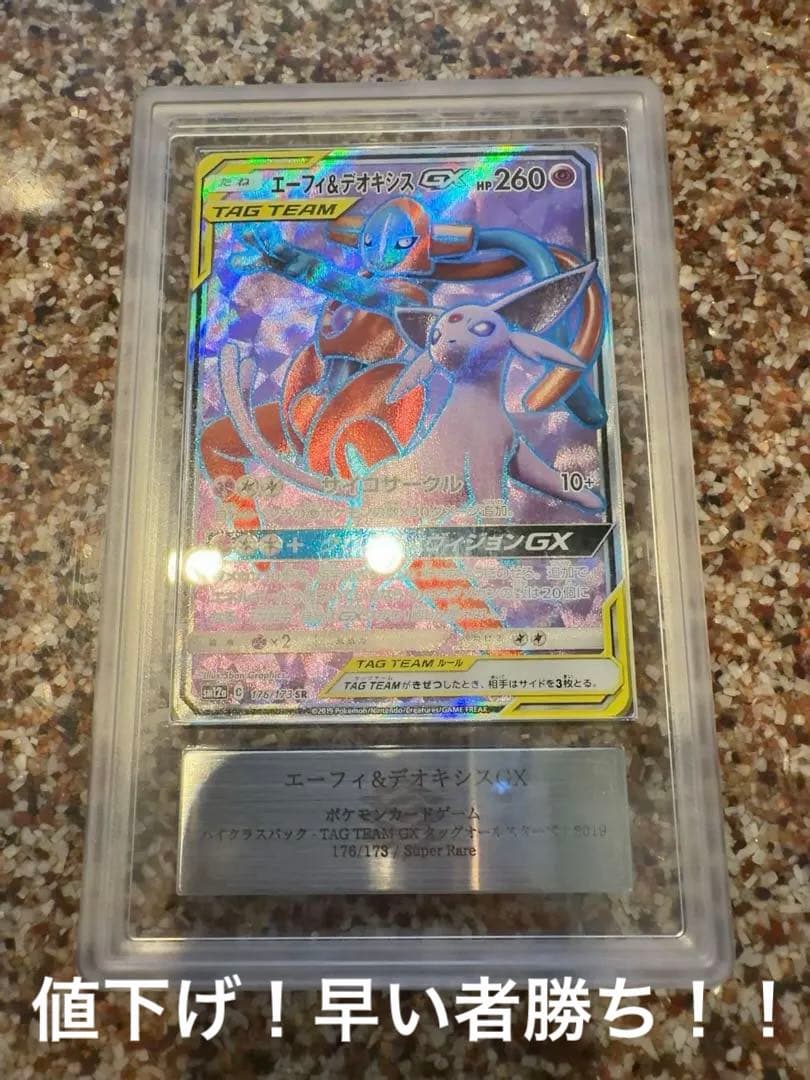 エーフィ＆デオキシスgx sr ars10 ポケモンカード - メルカリ