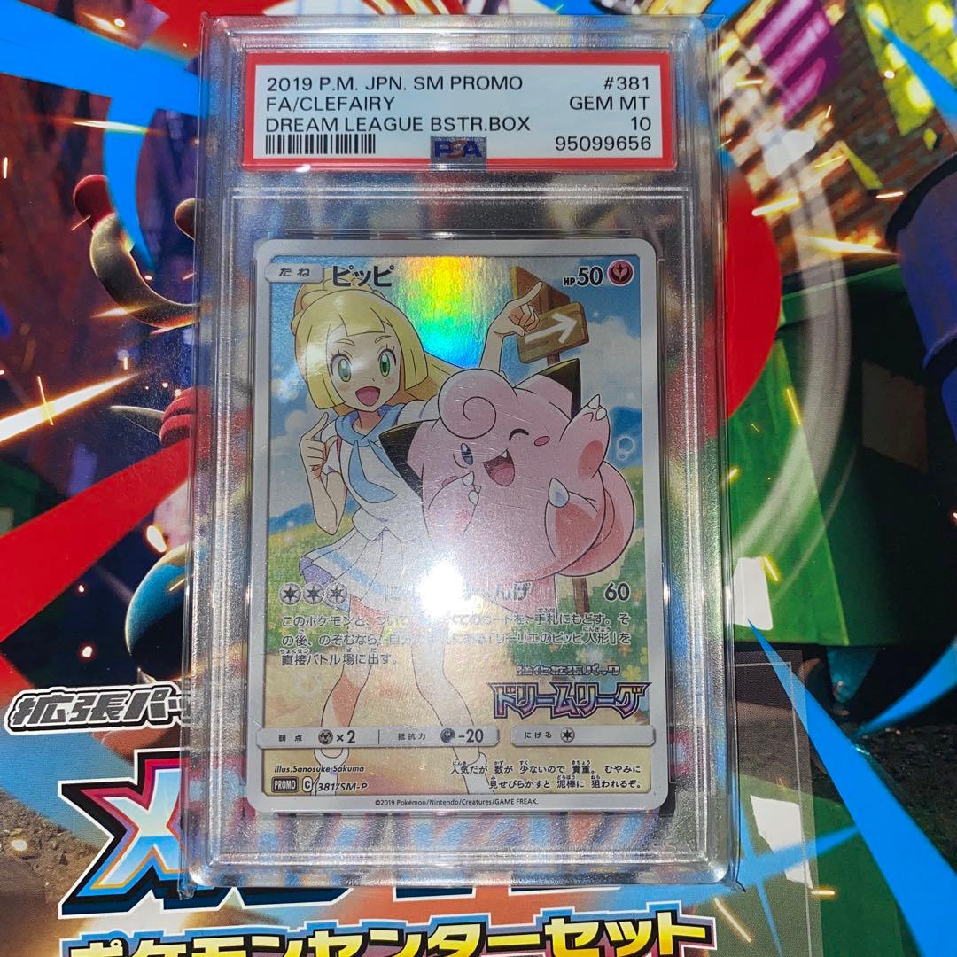 【PSA10】ピッピCHR プロモ ドリームリーグ ポケモンカードゲーム