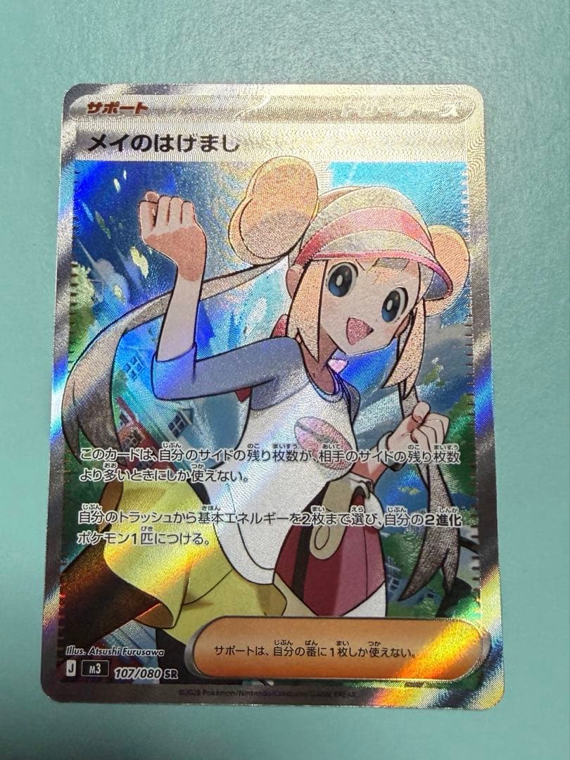 ポケモンカード ムニキスゼロ メイのはげまし SR - メルカリ
