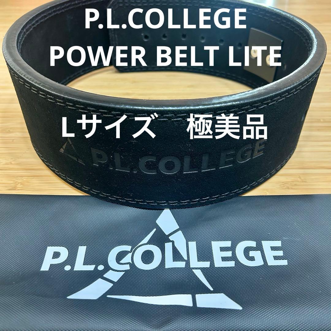 P.L.COLLEGE POWER BELT LITE サイズL 極美品
