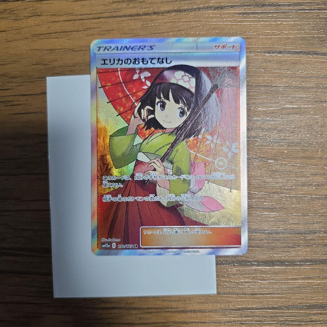 ポケモンカード　エリカのおもてなし　sr　傘 SM12a GXタッグオールスター