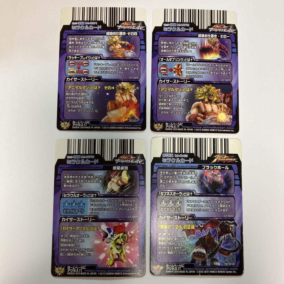 グレートアニマルカイザー 超絶お仕置き 惑星直列 ブラックホール