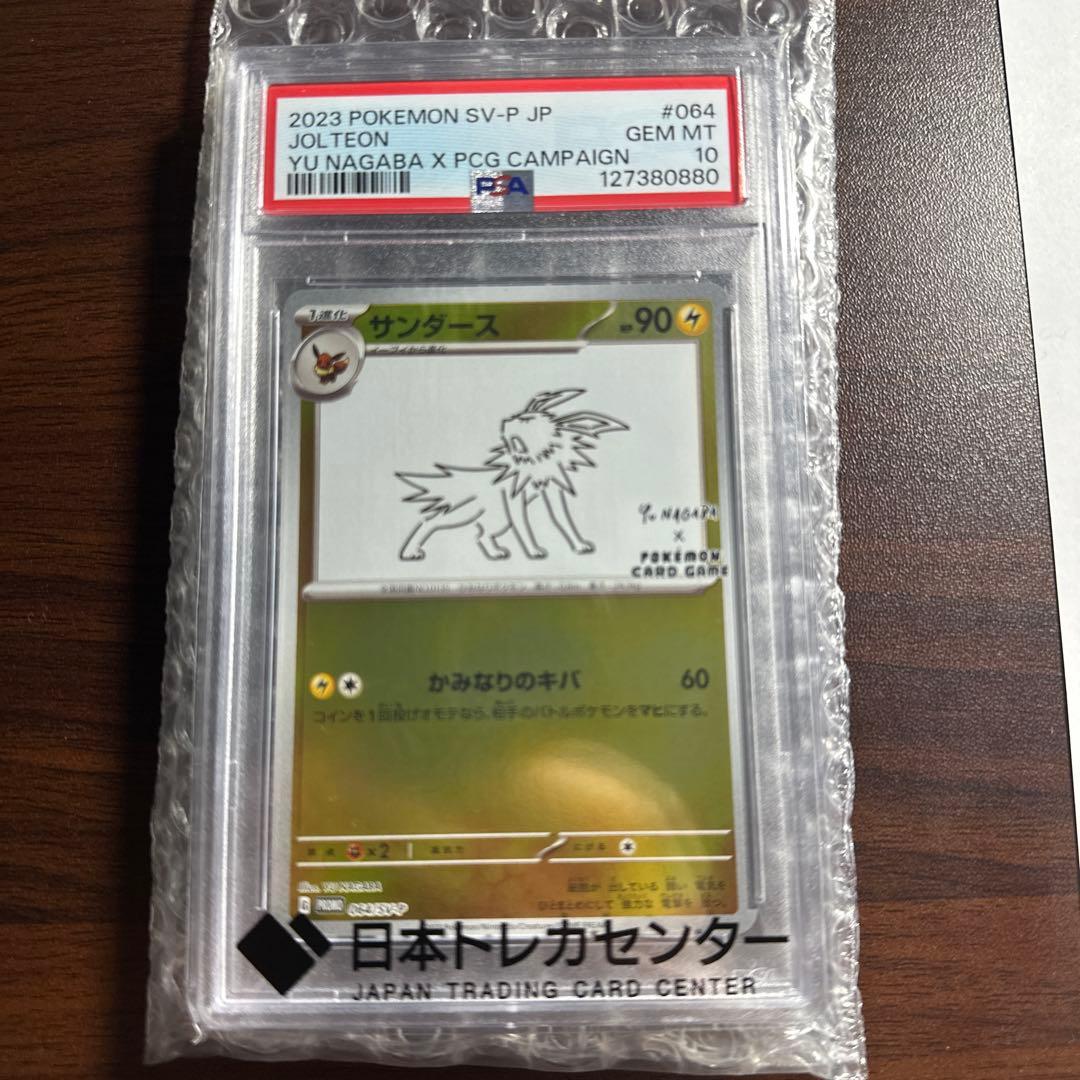 ポケモンカード nagaba yu. サンダースGEM MT psa10