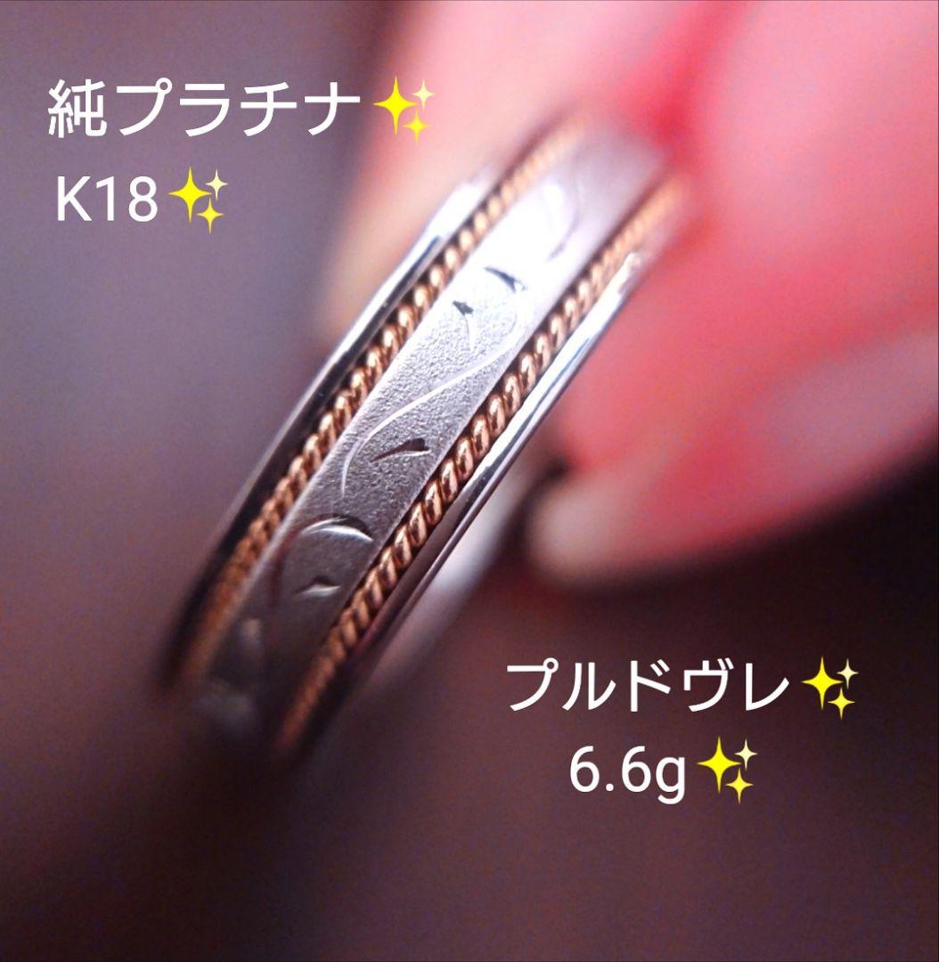 純プラチナ✨k18 コンビ リング pt1000 18金 新品 値下げ不可