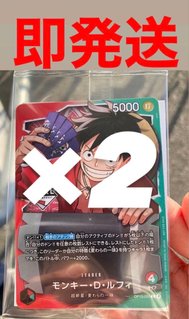 美品‼️ 一番くじ ONEPIECE ワンピースカード モンキー・D・ルフィ 2枚
