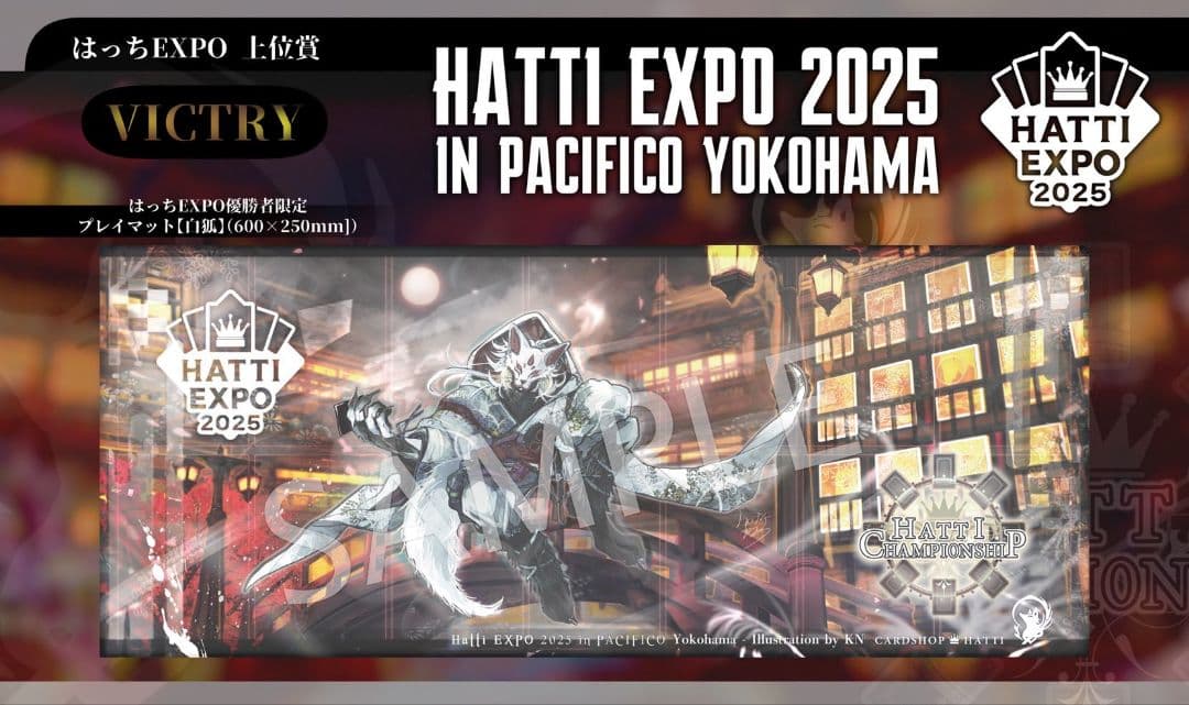 はっちEXPO 2025 優勝者限定プレイマット 白狐