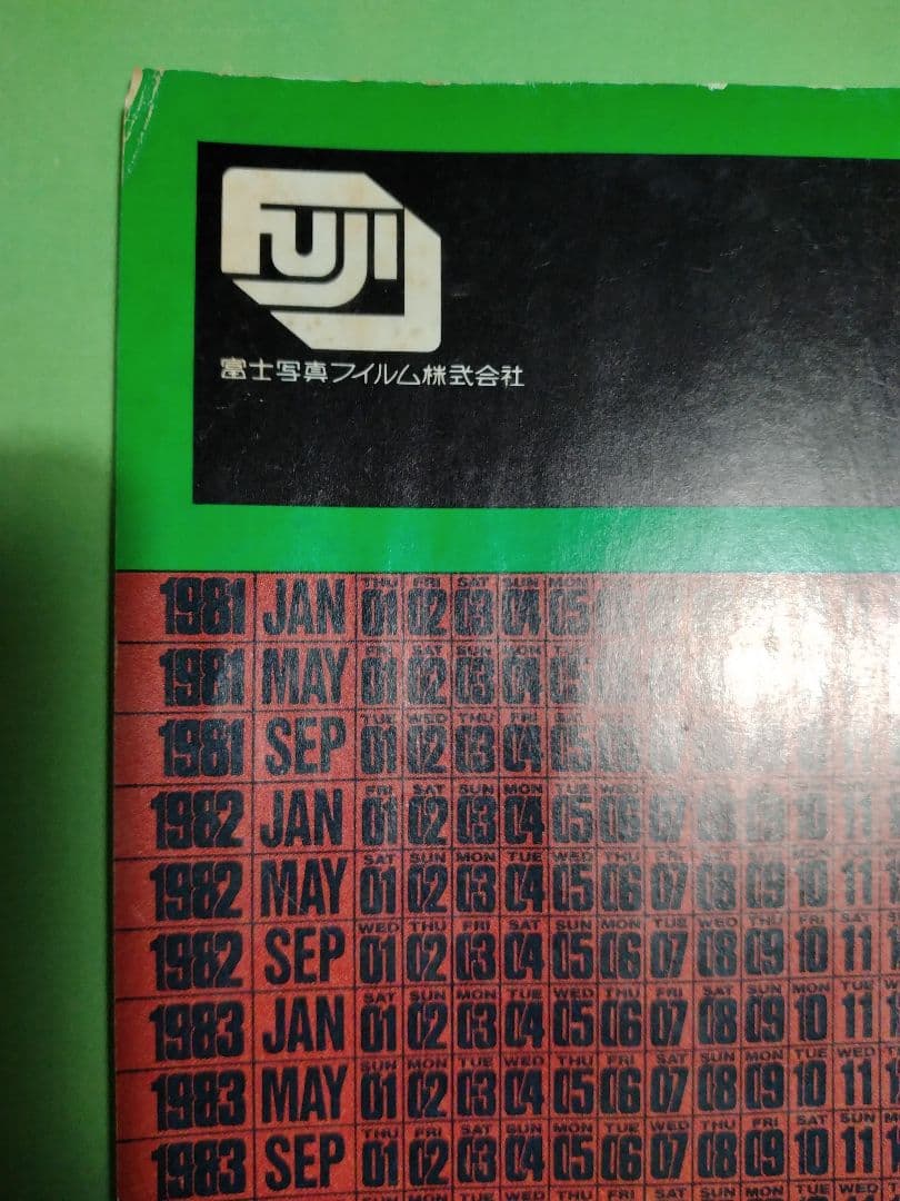 激レア YMO フジカセット応募カレンダーポスター B2サイズポスター