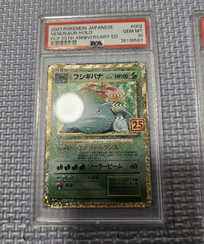 連番セット】カメックス、フシギバナ 25th プロモ PSA10 - メルカリ