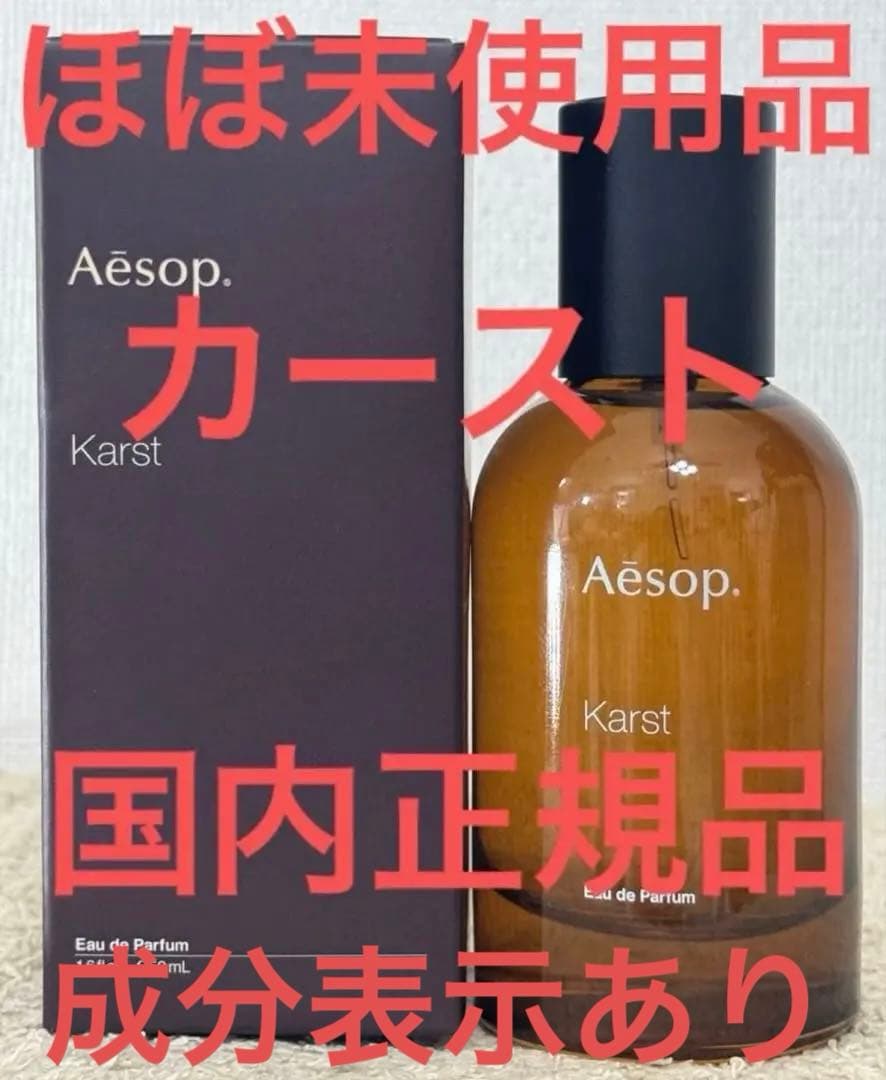 【ほぼ未使用品】イソップ カースト オードパルファム 50ml