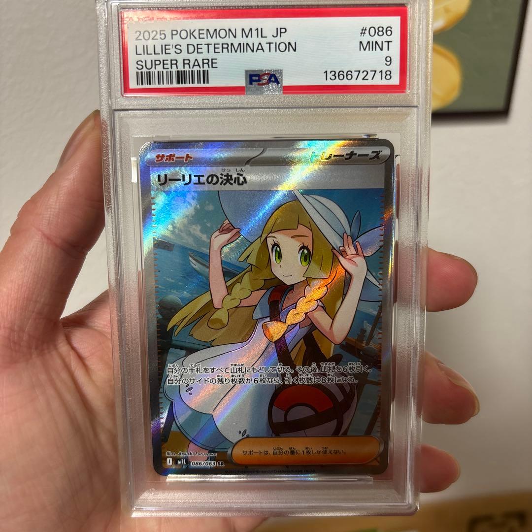 リーリエの決心　SR PSA9 美品　ワンオーナー