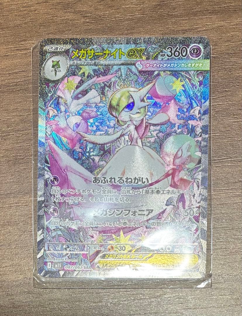 メガサーナイトEX ex SAR sar