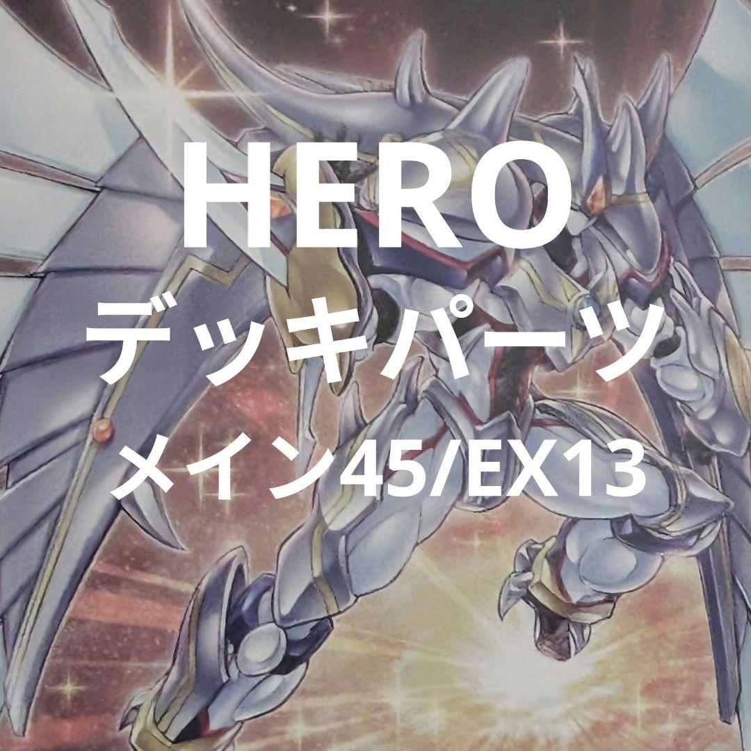 遊戯王 HERO デッキパーツ まとめ売り - メルカリ