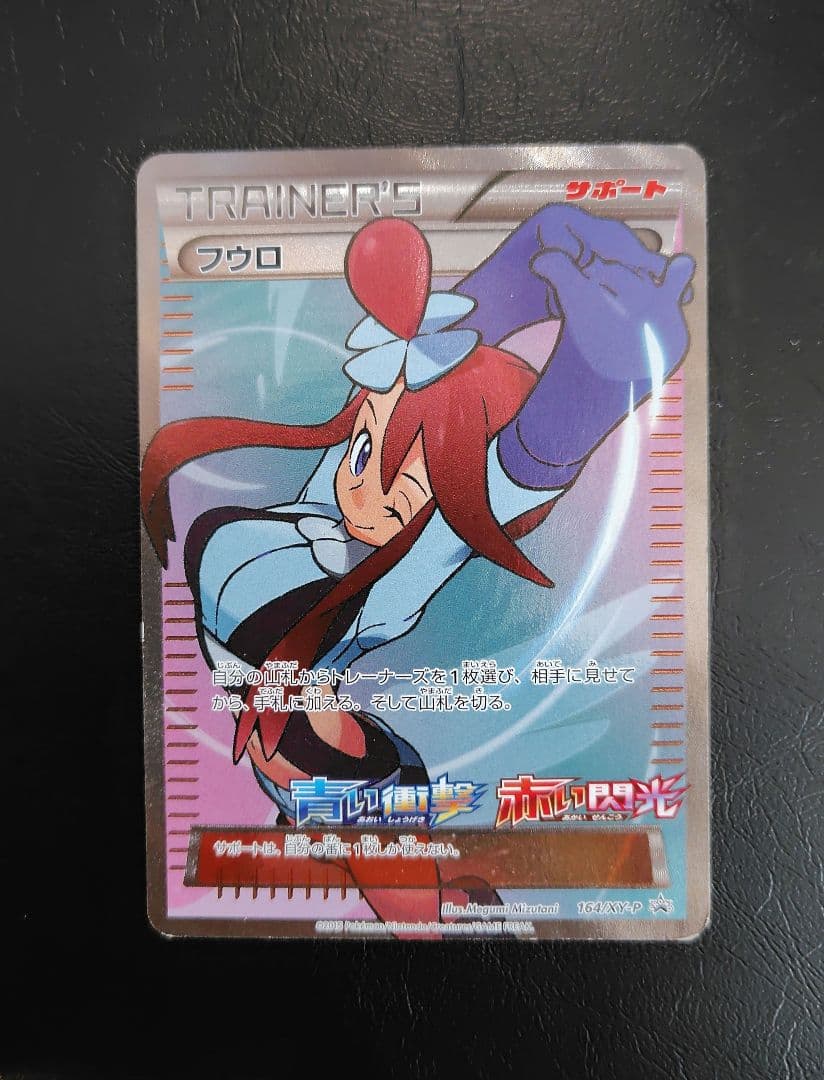 フウロ：青い衝撃・赤い閃光 ボックス購入キャンペーン PROMO XYシリーズ…