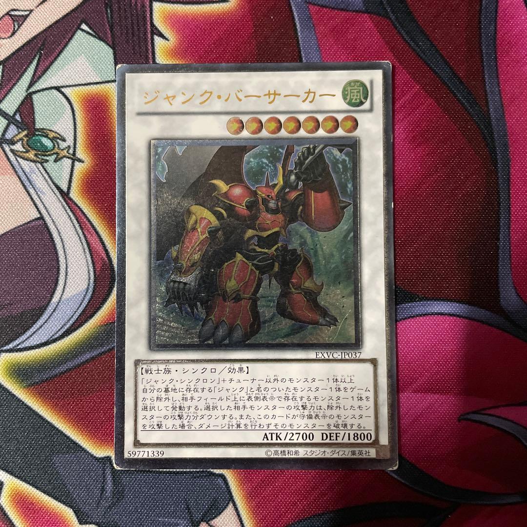 遊戯王　バーサーカー　レリーフ　①