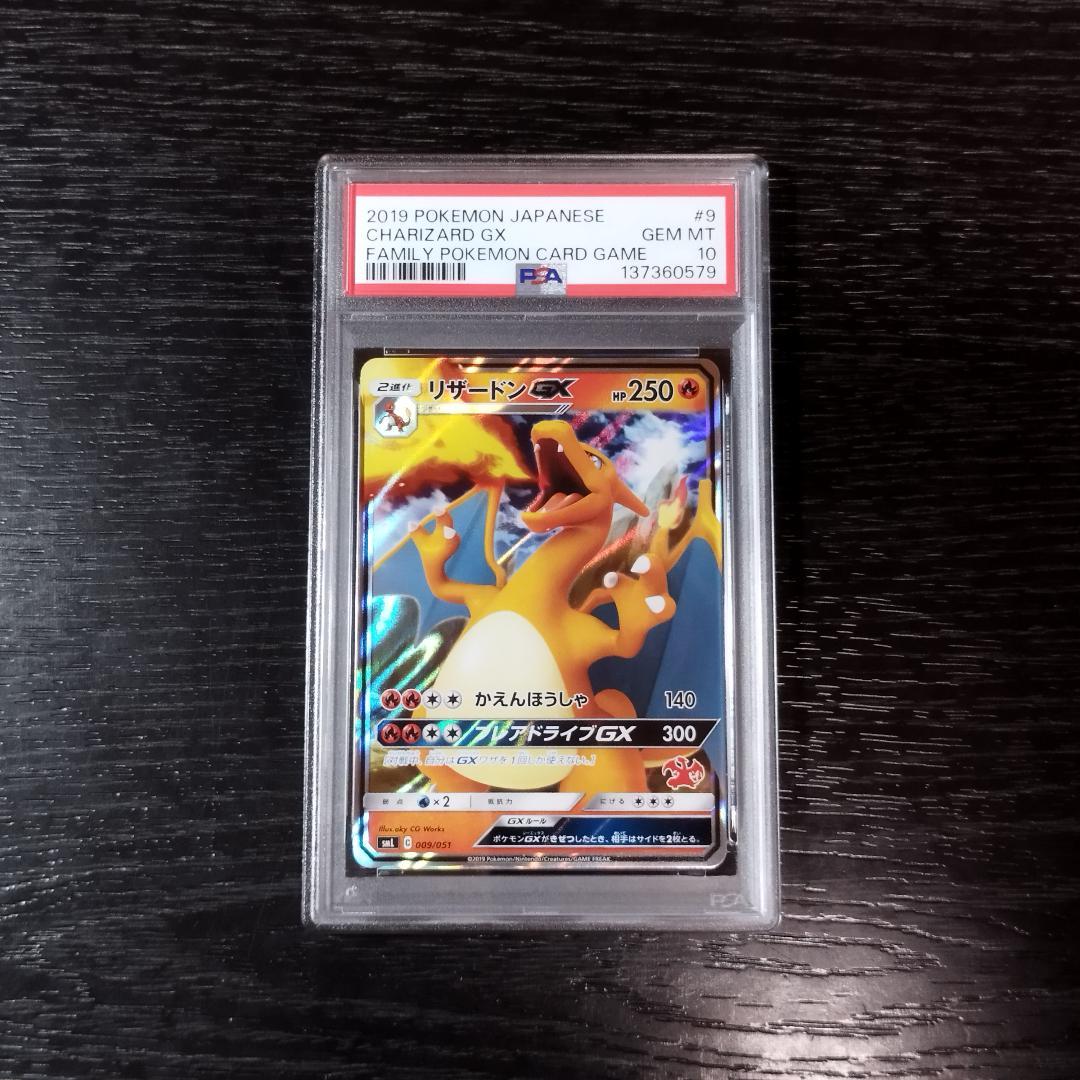 PSA10 リザードンGX ファミリーポケモンカードゲーム ポケモン ポケカ