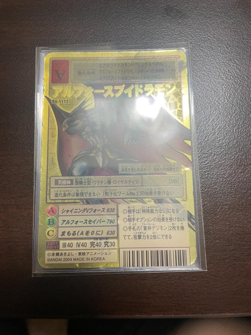 旧デジモンカード　Bo-1112 アルフォースブイドラモン　2004版