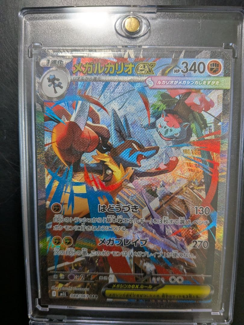 ポケモンカード メガブレイブ メガルカリオex sar ポケカ カードゲーム