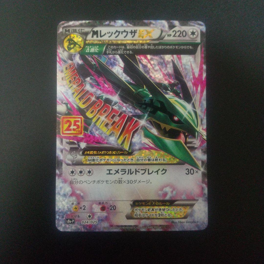 MレックウザEX プロモカードパック 25th ANNIVERSARY edi… - メルカリ