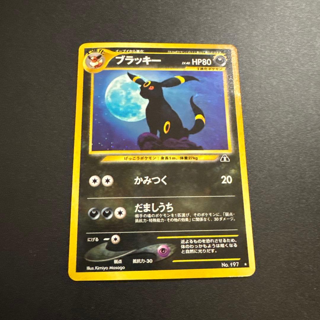 ブラッキー ☆ 拡張パック第2弾 遺跡をこえて… ホロ 旧裏 - メルカリ