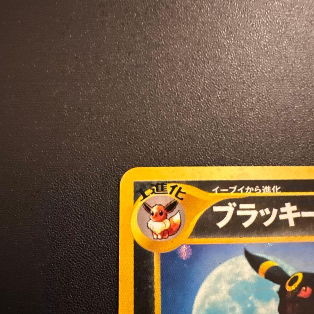 ブラッキー ☆ 拡張パック第2弾 遺跡をこえて… ホロ 旧裏 - メルカリ