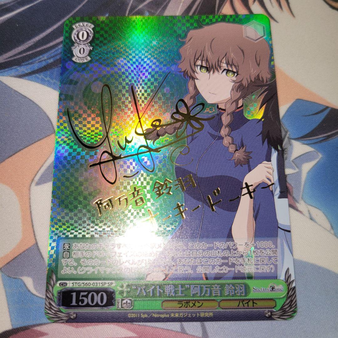 ヴァイスシュヴァルツ シュタインズ・ゲート バイト戦士 阿万音鈴羽 SP