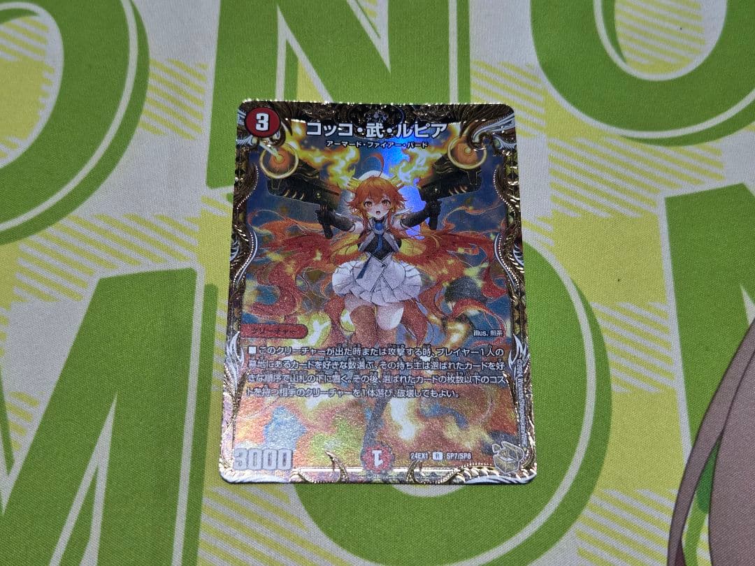 コッコ・武・ルピア 金トレジャー