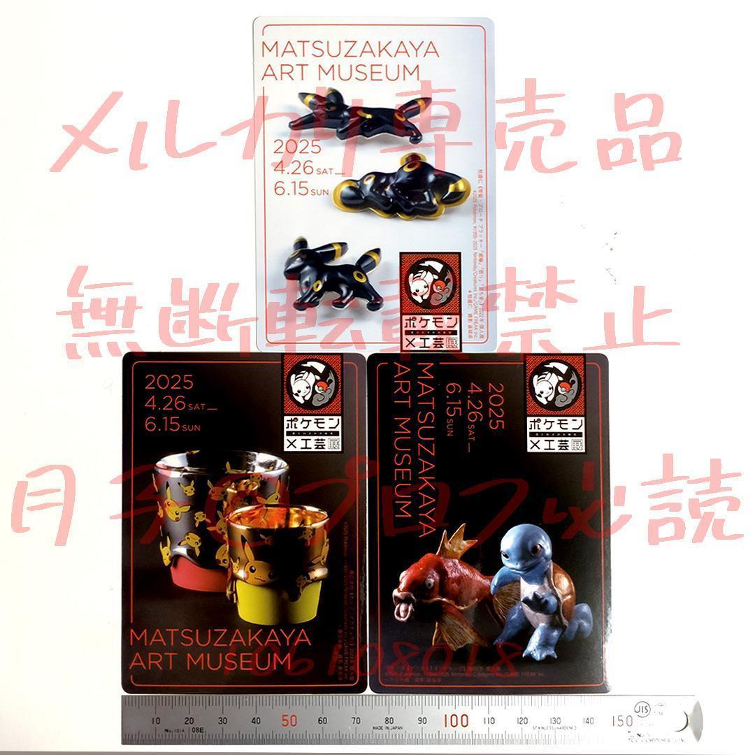 非売品】ポケモン工芸展 スタンプラリー コンプセット ステッカー