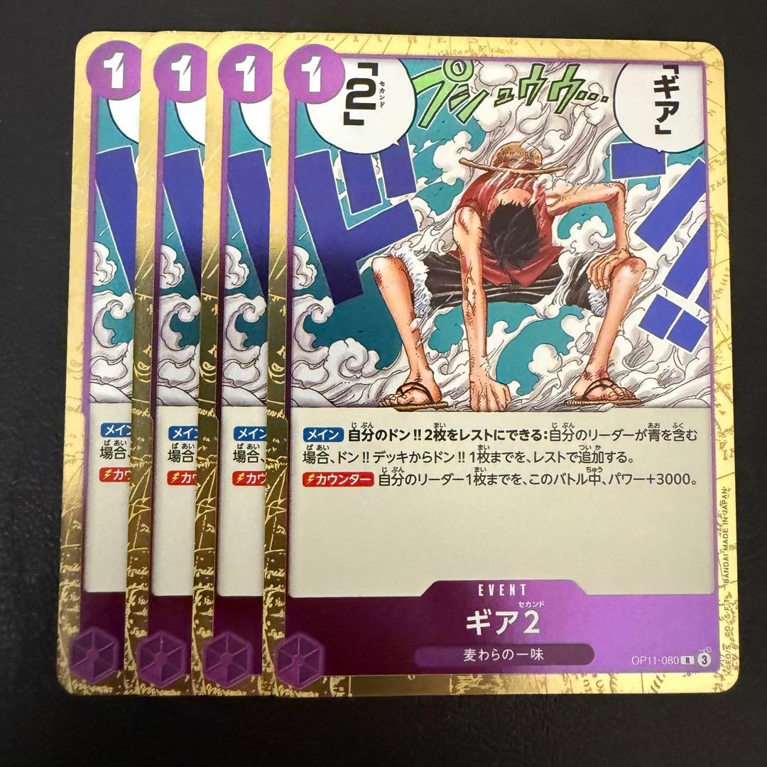 ギア2 ギアセカンド R 紫 4枚 ワンピースカードD585 - メルカリ