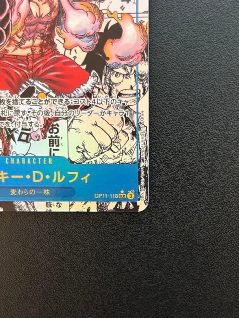 S*s様 モンキー・D・ルフィ SEC コミパラ OP11-118 スーパーパ - メルカリ