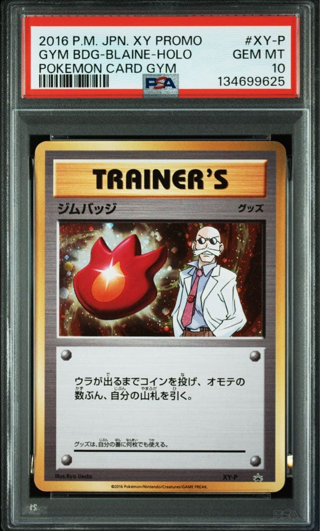 ポケモンカード　ジムバッジ　XY-P カツラ　ホロ ジムバッジ(カツラ)(ホロ)(XY-P)(黄枠) | プロモ | ドラゴンスター