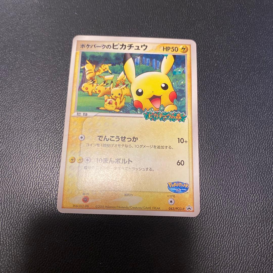 ポケパークのピカチュウ プロモ - メルカリ