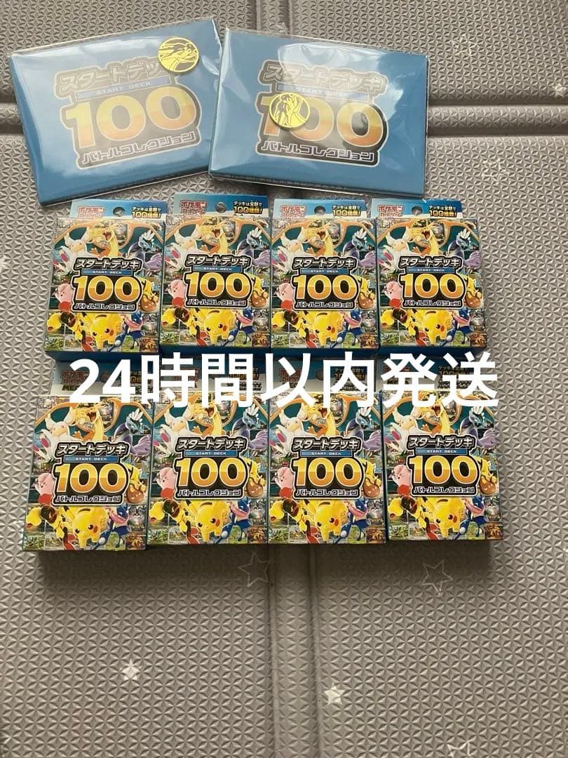 ポケモンカード　スタートデッキ100 8個　新品未開封