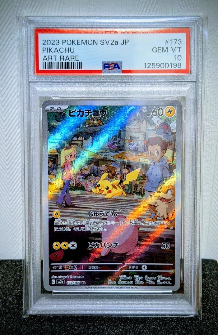 【PSA10】151 ピカチュウ AR