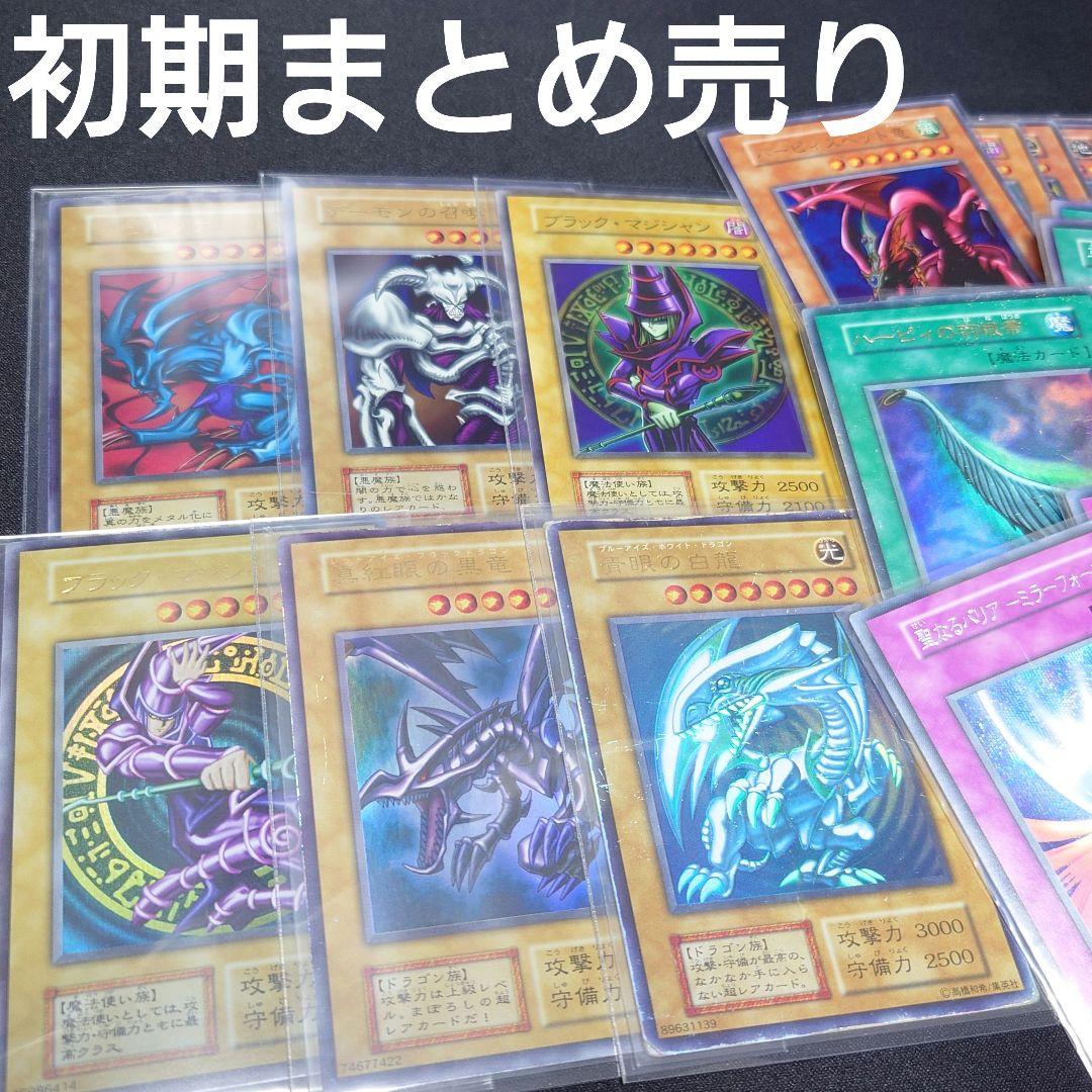 遊戯王 初期 まとめ売り
