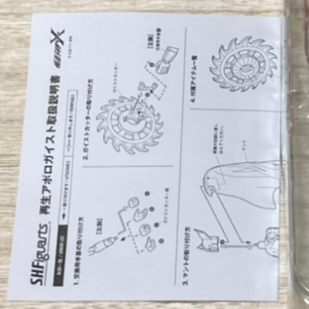 S.H.Figuarts 再生アポロガイスト