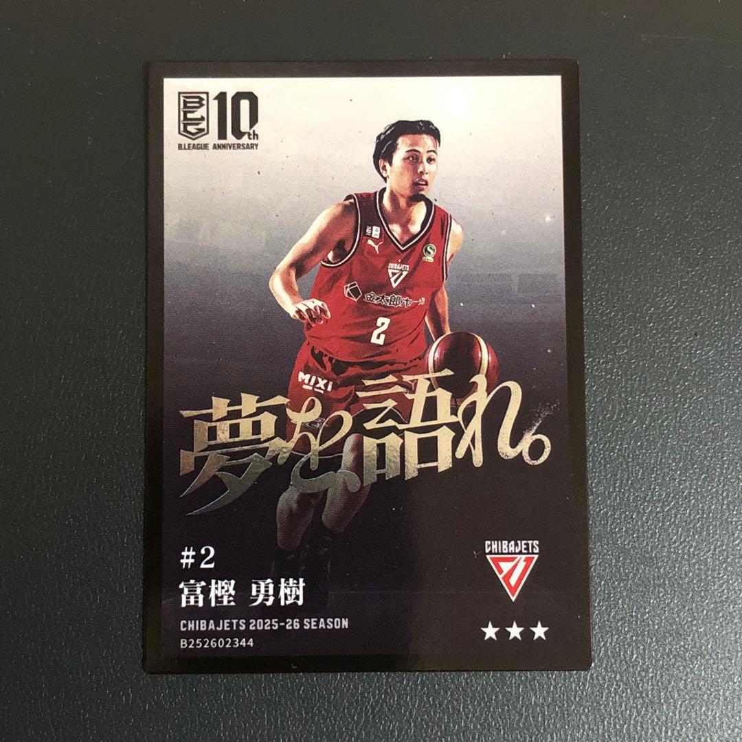 Bリーグ 千葉ジェッツ 富樫勇樹 REAL CARD ⭐︎3 - メルカリ