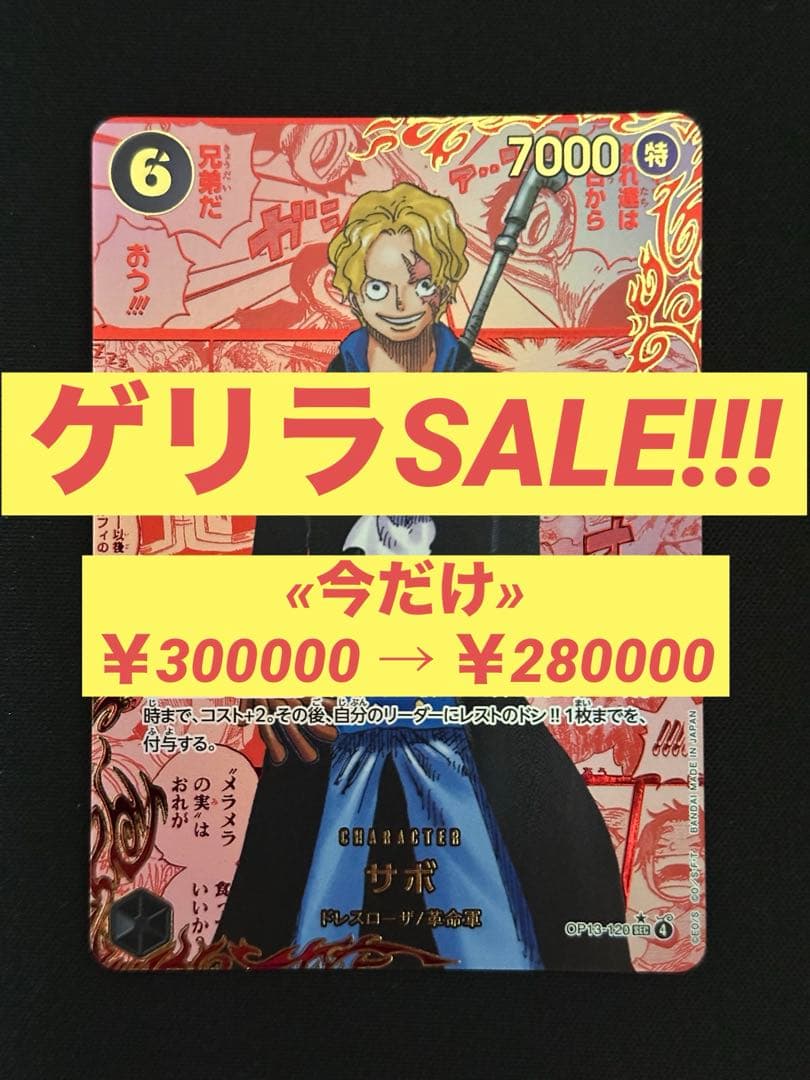 ワンピース サボ　レッドスーパーパラレル　レッドコミパラ SEC ワンピースカード サボ レッドスーパーパラレル 金個体 コミパラ