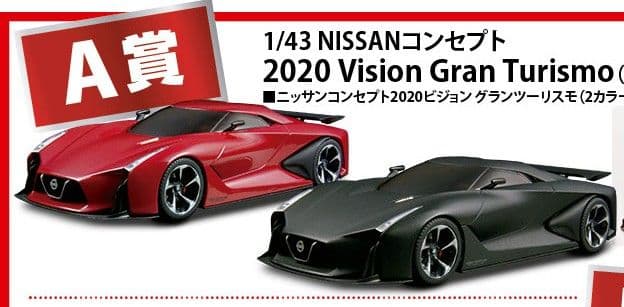 未開封 1/43 ニッサンコンセプト2020 ビジョングランツーリスモ