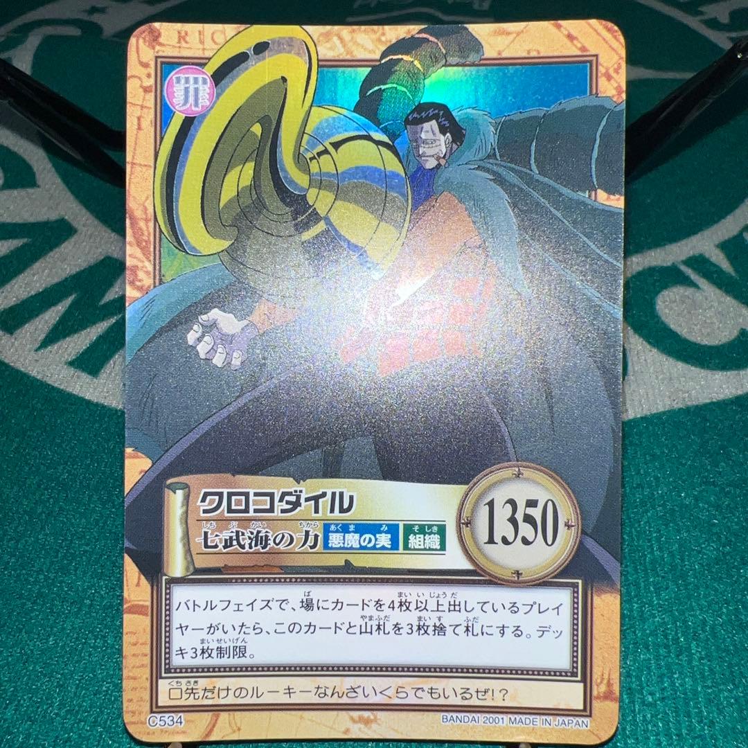 【美品】ワンピース　ハイパーバトル　カードダス　クロコダイル　七武海の力C534
